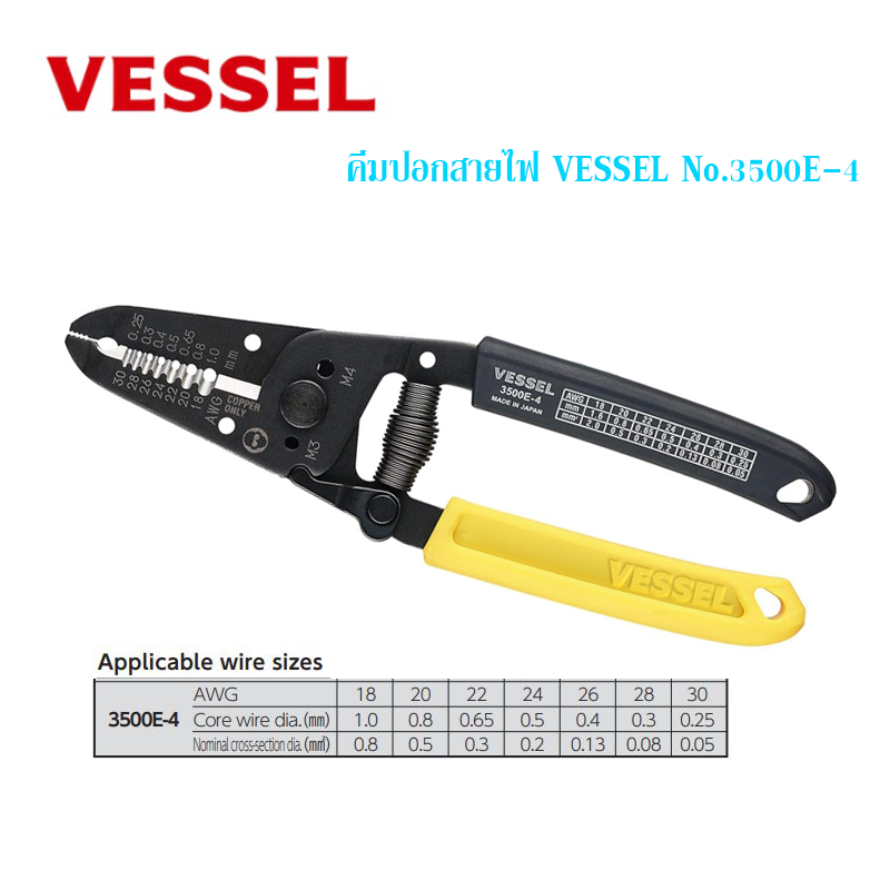คีมปอกสายไฟ VESSEL No.3500E-4