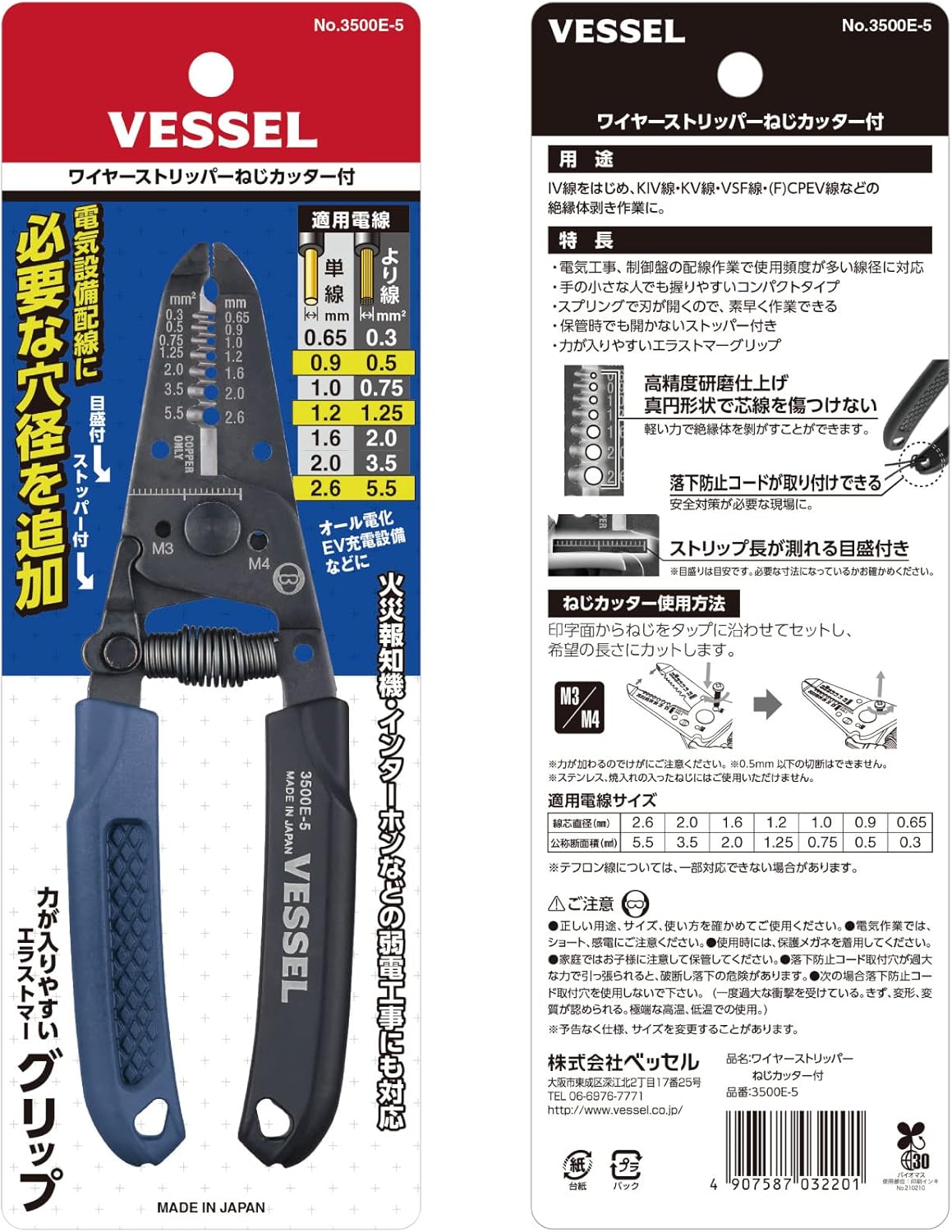คีมปอกสายไฟ VESSEL No.3500E-5_5