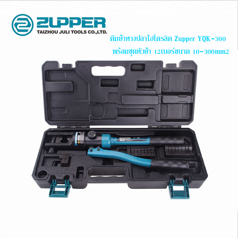 คีมย้ำหางปลาไฮโดรลิค Zupper YQK-300_11