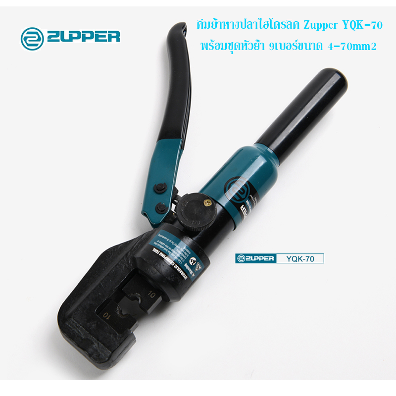 คีมย้ำหางปลาไฮโดรลิค Zupper YQK-70_10