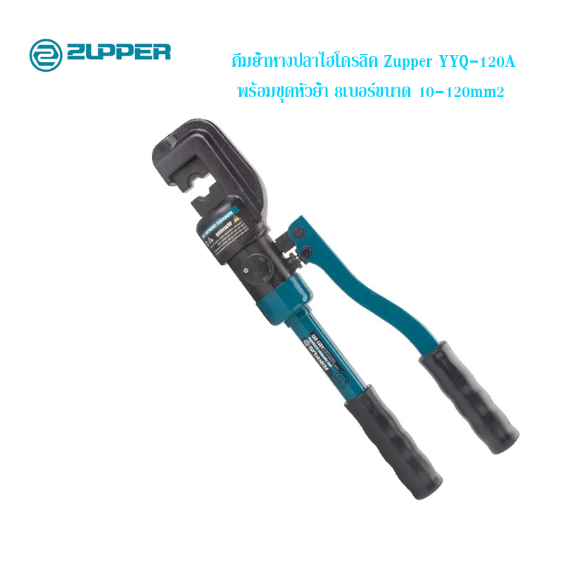 คีมย้ำหางปลาไฮโดรลิค Zupper YYQ-120A_7