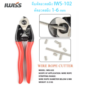 คีมตัดลวดสลิง IWS-102 ตัดลวดสลิง 1-6 มม.
